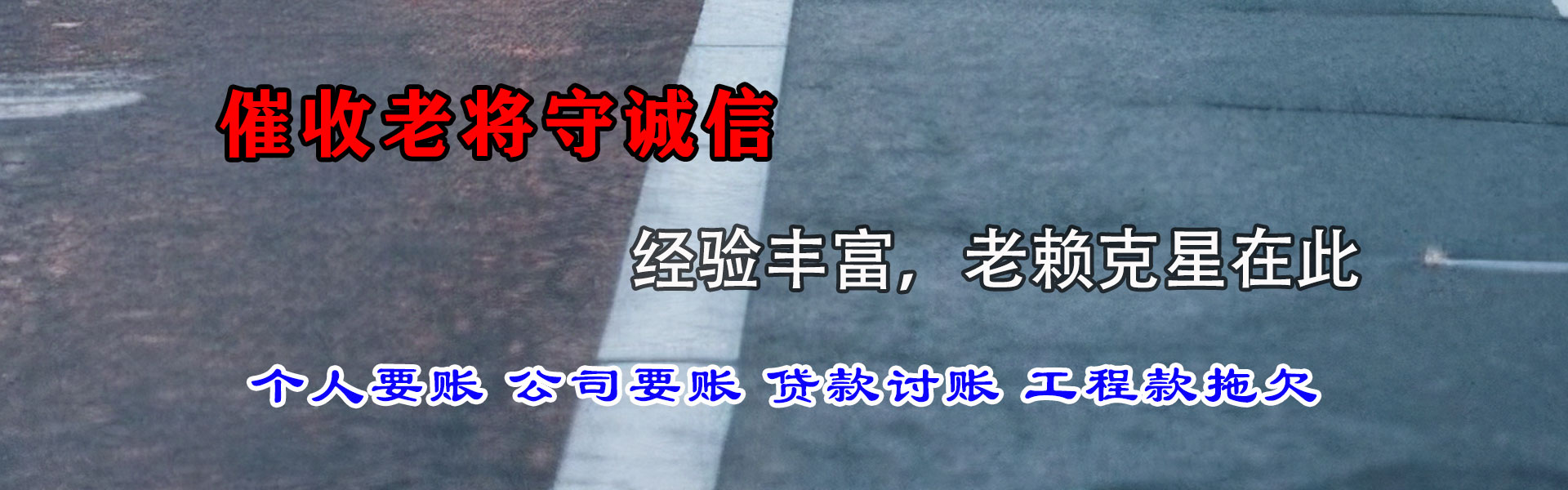 秦州区金顺要账公司